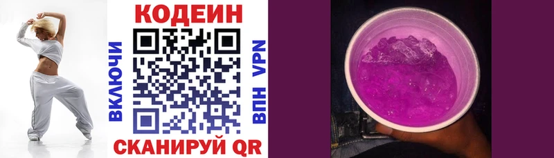 Кодеин Purple Drank  Купить закладки  Конаково 